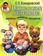 Одноразовые подгузники