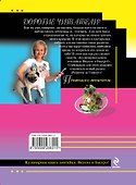 Кулинарная книга лентяйки. Вкусно и быстро - 1
