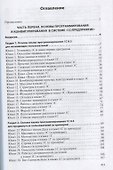 Программирование и конфигурирование в системе 1С: Предприятие - 1