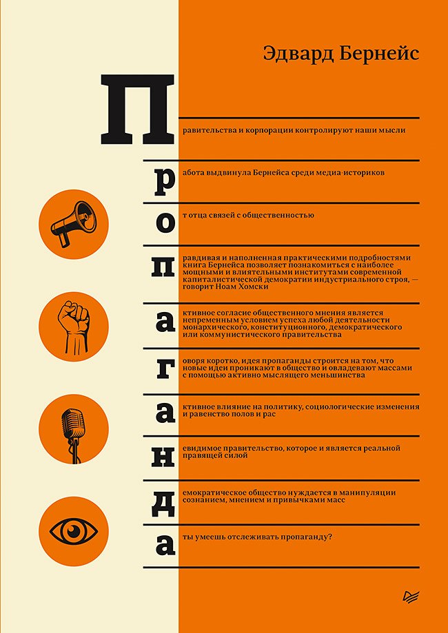 

Пропаганда