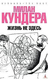 Жизнь не здесь