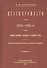 Итоги прошлого 1866-1891 гг. Очерки уголовных процессов и судебные речи - 0