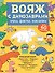 Вояж с Динозаврами. Игры, факты, наклейки - 0