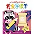 Тетрадь для записи иероглифов А5 24л "Енот" скрепка, мел.картон, глянц.ламинация - 0