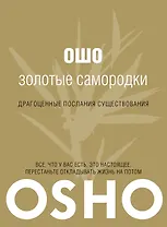 Золотые самородки