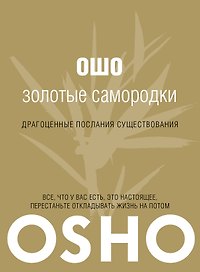 Золотые самородки