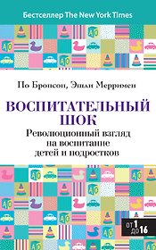 Воспитательный шок : то, что вы не знали о детях