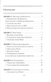 Информатика и информационные технологии. Конспект лекций - 1