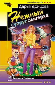 Нежный супруг олигарха