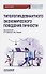 Типология девиантного экономического поведения личности. Монография - 0