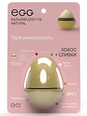 Бальзам для губ Egg Кокос и Сливки (без оттенка) (12гр) (СК2023) - 2