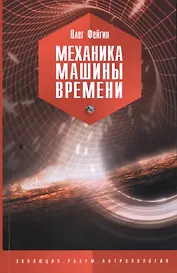 Механика машины времени