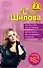 Хочу все и сразу, или Без тормозов! , Женская зависть, или как избавиться от соперниц. - 0