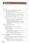 Транспортные сооружения. Учебник - 1