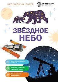 Звездное небо