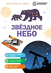 Звездное небо