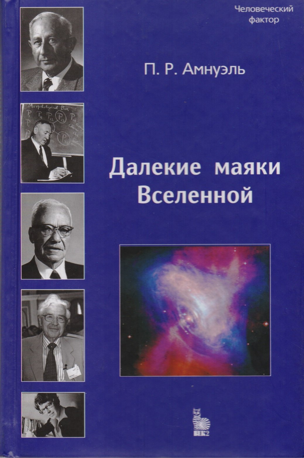 

Далекие маяки Вселенной