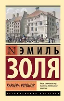 Карьера Ругонов