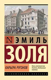 Карьера Ругонов