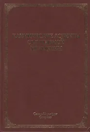 Клинические аспекты спортивной медицины: руководство