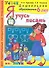 Я учусь писать: 6 лет / Пособие по программе "Успех" - 0
