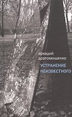 Устранение неизвестного - 0