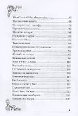 Рассказы о праведниках - 2