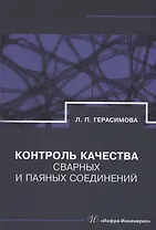 Контроль качества сварных и паяных соединений