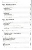Исцеление прошлого (м) Саррис - 2
