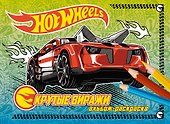 Крутые виражи. Альбом-раскраска - 0