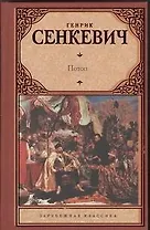 Потоп : [роман: пер. с пол.]