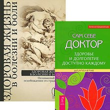 Правильная осанка: Просто и весело 12 упражнений на основе Цигун, Тай-цзи и Кун-фу