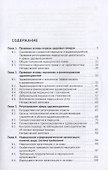 Медицинское право России. Учебник - 1