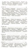 Воспоминания 1848-1870 - 2