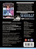 Раскраска. Модный показ. Top Model. Милан - 1