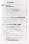 Радиационная экология. Учебное пособие - 1