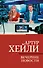 Вечерние новости - 0