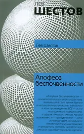 Апофеоз беспо