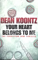 Your heart belongs to mе