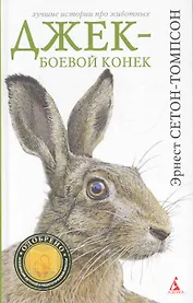 Джек-боевой конек