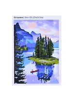 Кпн-108 Картина по номерам Островок (ПочСебяХуд) (20х28 см) (коробка) (LORI)