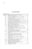 Справочник инженера по АСУТП: Проектирование и разработка. Учебное пособие. 4-е издание - 2