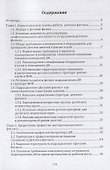 Базовый курс инструктора детского фитнеса. Учебно-методическое пособие - 1