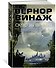 Сквозь время - 1