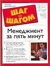Менеджмент за пять минут