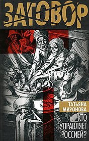 Кто управляет Россией?