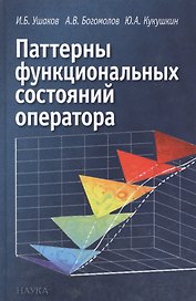 Паттерны функциональных состояний оператора