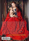 Искусство эпохи Возрождения. Нидерланды, Германия, Франция, Испания, Англия - 1