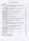 Неучебник по русскому языку. Орфография. Часть 2 - 1