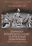 Германо-Ретийский лимес и Рейнская армия Рима (НовАнтБ Иссл) - 0